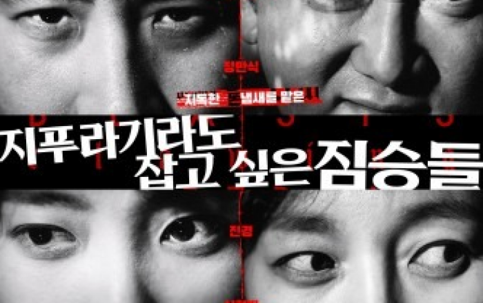 전도연·정우성 주연의 ‘지푸라기라도 잡고 싶은 짐승들’ 2주 연속 예매 순위 1위