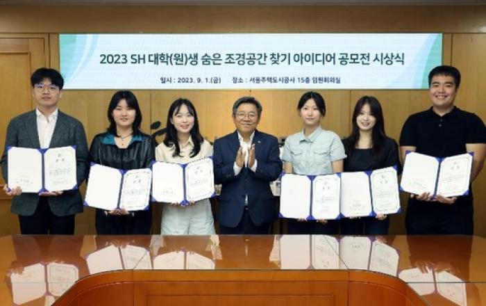 서울주택도시공사, 대학(원)생들의 참신한 조경 작품 발굴해 시상