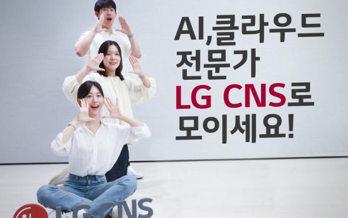 LG CNS, 「생성형 AI」「클라우드 AM」 등 신입사원 뽑는다