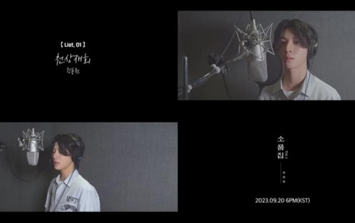 정동원, 오는 20일 미니앨범 '소품집' 발매. 후보곡 '천상재회' 라이브 영상 공개 