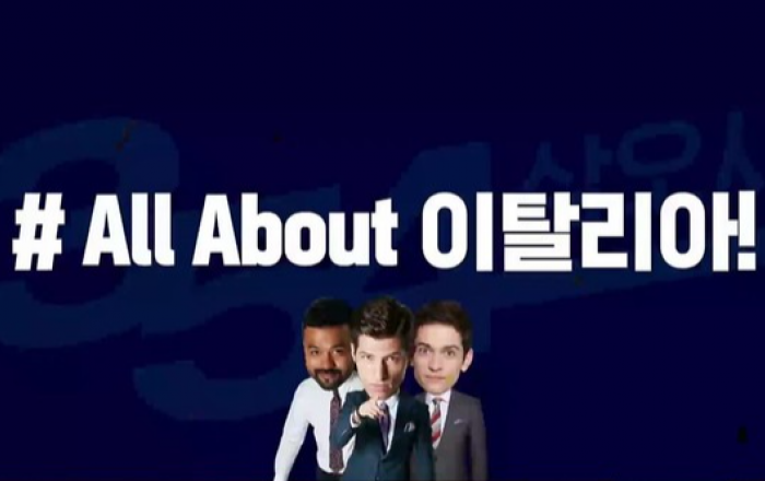 럭키‧다니엘‧알베르토, ‘미수다’ 크리스티나 만났다! 이탈리아 공감 토크→티키타카 진행까지