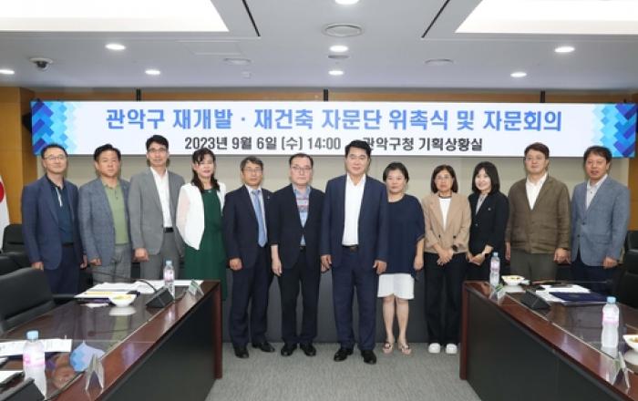 관악구, 주택정비 사업에 날개달다…'재개발·재건축사업 자문단' 첫 출범