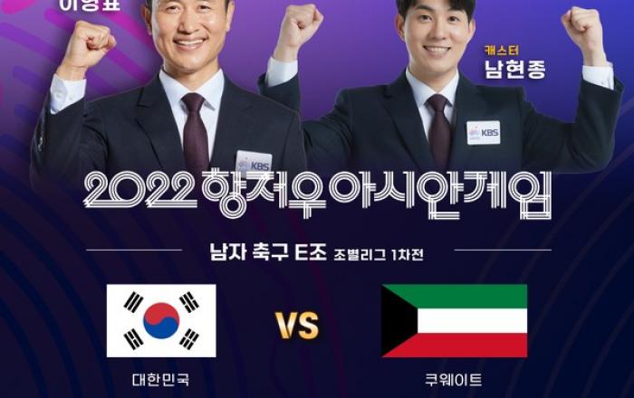 이영표 위원, 한국, 쿠웨이트에 객관적 우위... '조별리그 첫 경기, 이겨야 좋은 분위기 이어갈 수 있어'응원 당부