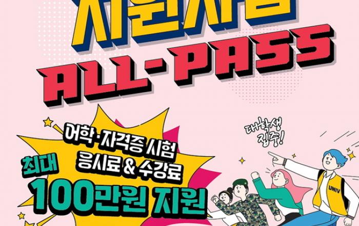 성남시, 미취업 청년 어학·자격시험 응시료 최대 100만 원 지원