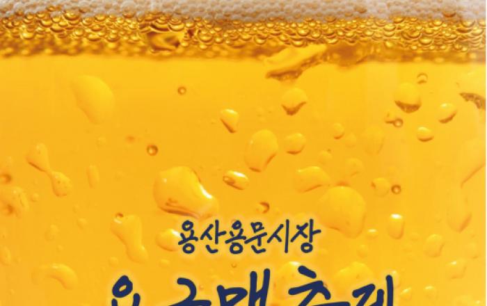 아모레퍼시픽, 용산용문시장 ‘용금맥 축제’ 브랜딩 참여로 지역사회 상생