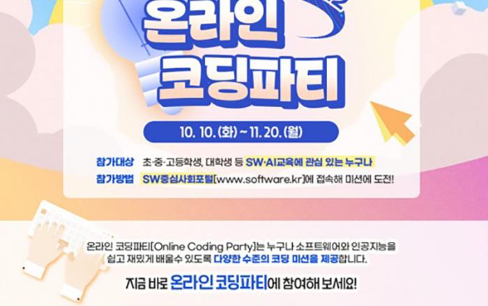 “게임처럼 소프트웨어와 인공지능 교육을 무료로 즐겨요”
