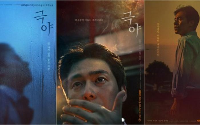 KBS 드라마 스페셜 2023 '극야', 이재원-최성원-김강현-윤세웅이 보여줄 환상의 시너지! 알고 보면 더욱 재밌게 즐길 수 있는 관전 포인트 셋!