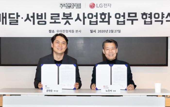 LG전자-우아한형제들, 로봇사업위해손잡았다