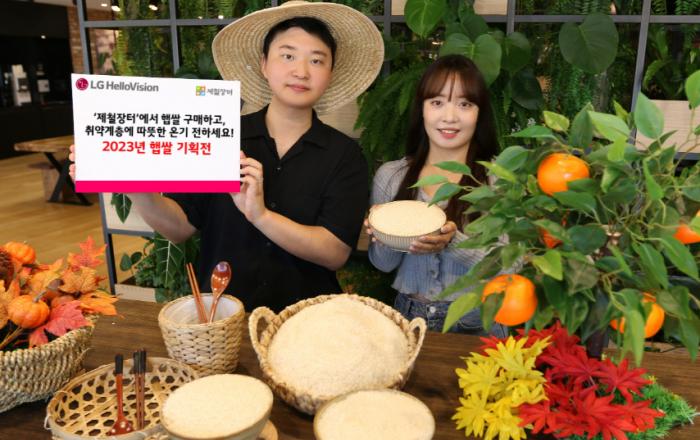 LG헬로비전, 소비와 기부를 동시에 즐기는 ‘2023년 햅쌀 기획전’ 진행
