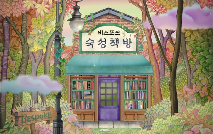 삼성전자 비스포크 김치플러스  ‘비스포크 숙성책방’에서 만나요
