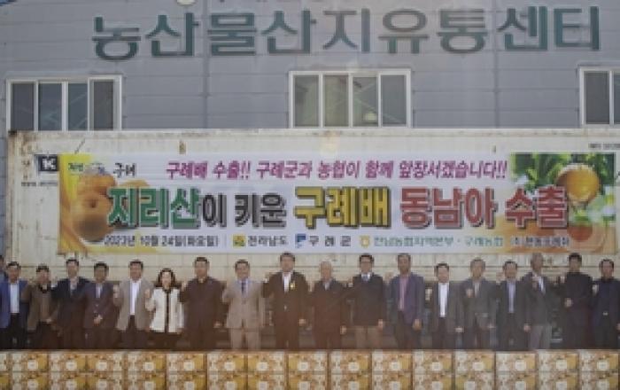 구례군 배, 베트남 수출 상차식