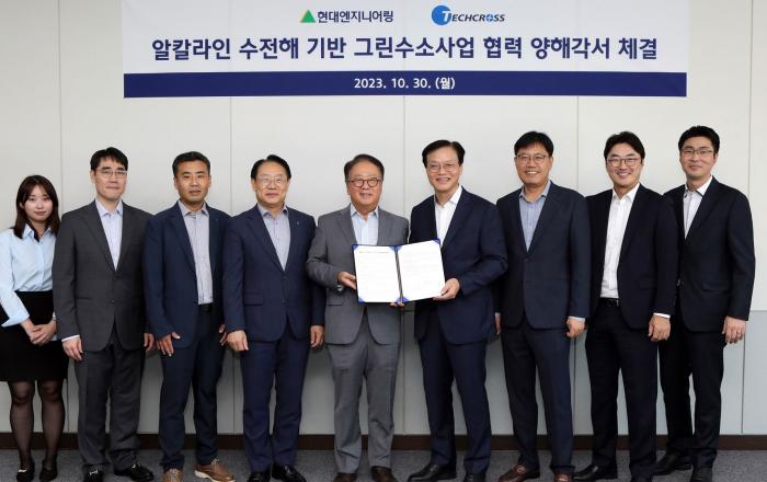 현대엔지니어링, ㈜테크로스와 알칼라인 수전해 기반 그린수소사업 협력 MOU 체결