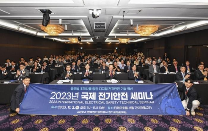 '전기안전 세계화'…한국전기안전공사, '2023 국제 전기안전 세미나' 개최