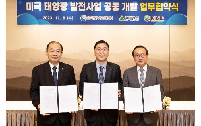 현대건설–한국중부발전–KIND, 미국 태양광 발전사업 동반진출을 위한 민관협력체계 구축