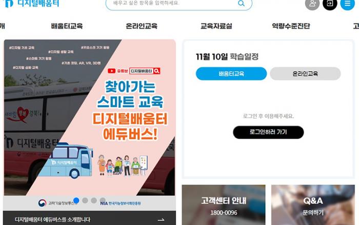 전 국민이 ‘무료로’ 디지털 역량 교육을…디지털 격차 해소한다