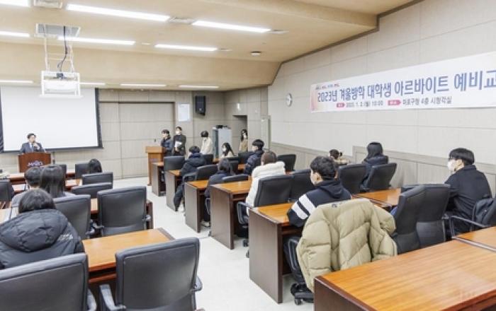 '용돈은 내손으로'…마포구, 겨울방학 대학생 아르바이트 모집