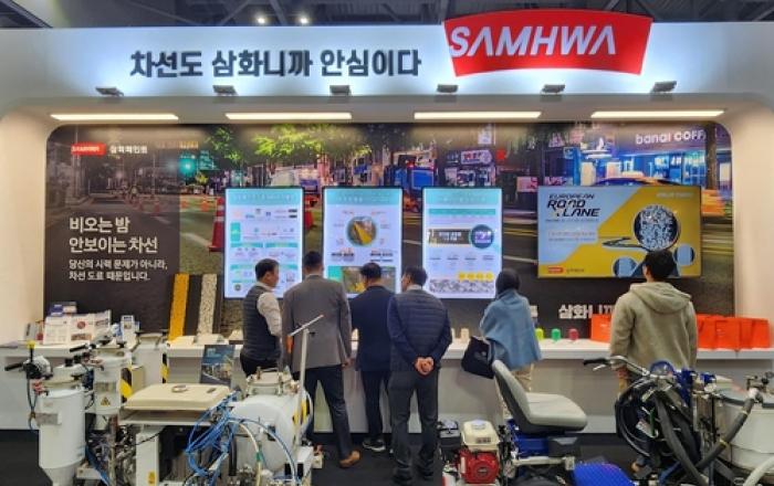 삼화페인트, 2023 도로교통박람회 전시 성료