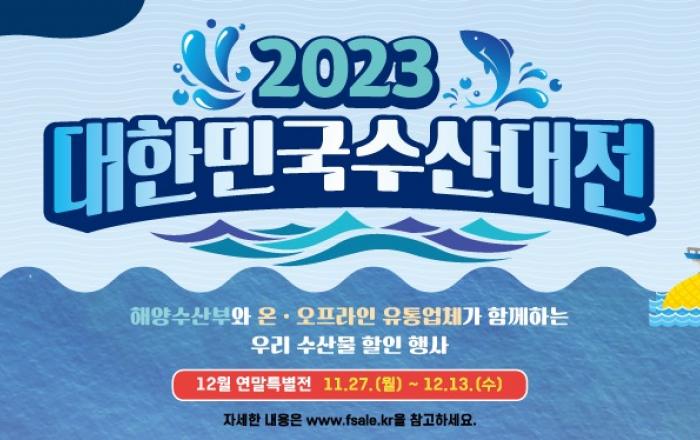 ‘수산대전 연말 특별전’…명태 등 국내산 수산물 최대 60% 할인