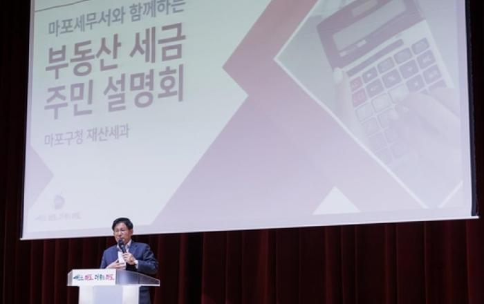 마포구, 재산세 12.5％ 구민 부담 경감…내년에도 세 부담 최소화
