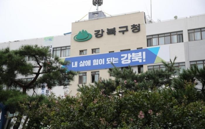 강북구, 재건축 안전진단 비용 전액 무이자 융자