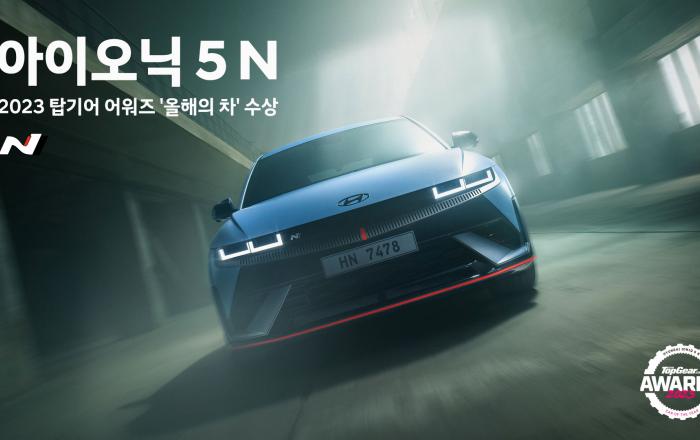 현대자동차그룹, ‘2023 탑기어 어워즈’에서 2개 부문 수상