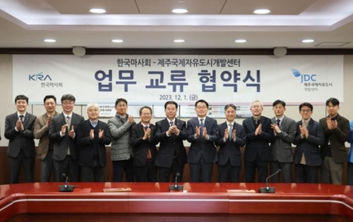 한국마사회-제주국제자유도시개발센터, 공동 마케팅 위한 업무협약 체결