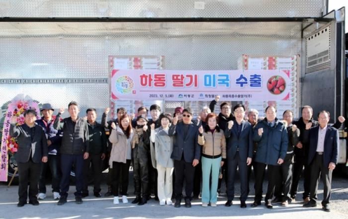 하동 옥종딸기 미국 수출길 올랐다