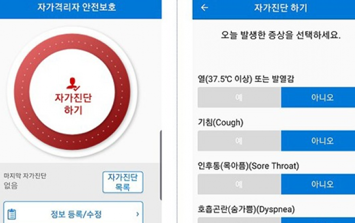 코로나19 ‘자가격리자 안전보호 앱’ 개발…지자체 보급