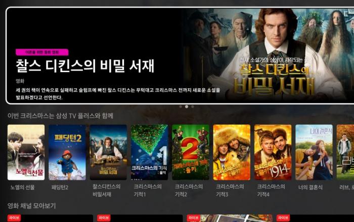 삼성 TV 플러스, 국내서 영화 VOD 서비스 출시
