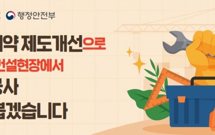 지자체 건설현장서 부실공사 뿌리 뽑는다…낙찰자 ‘직접시공’ 평가