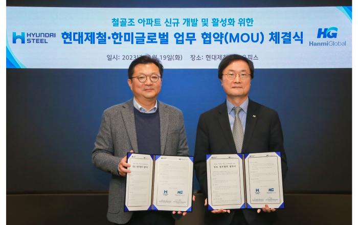 현대제철, 한미글로벌과 ‘철골조 아파트 활성화’ MOU 체결