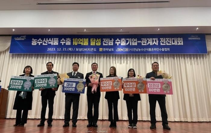 전남도, 농수산 수출 10억 불 목표 달성 총력