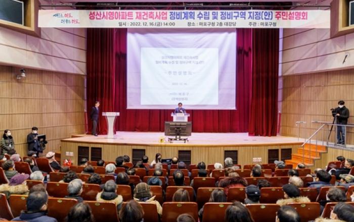 마포구, 성산시영아파트 정비구역 지정 최종 결정…추진 박차