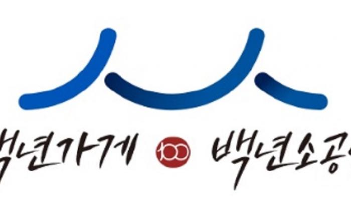 백년소상공인 육성 법적 근거 마련…“글로컬 기업 토대 마련”