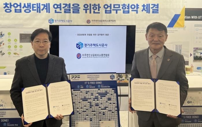 경기주택도시공사, 미주 한인상공회의소 총연합회와 MOU 체결