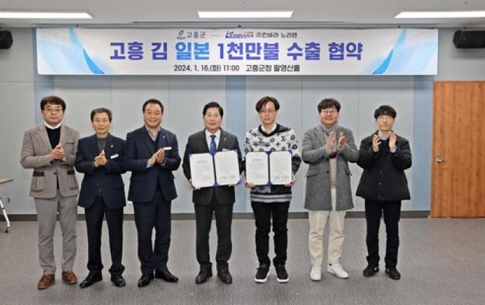 고흥 김, 1천만 불 일본 수출협약 체결