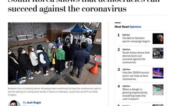 미국 일간지 워싱턴포스트(WP) “한국의 코로나19 대응, 민주주의 강점 보여줬다”
