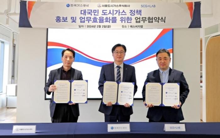 가스공사, 서울도시가스·에스씨지랩과 업무협약 체결