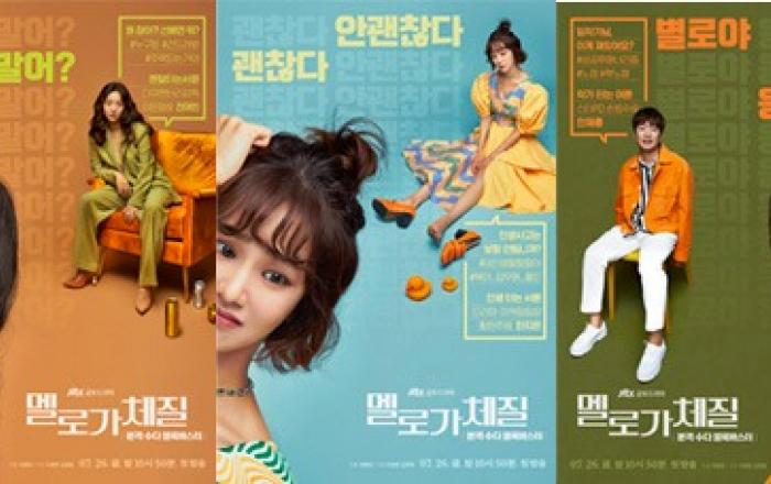 '멜로가 체질' 천우희-전여빈-한지은-안재홍-공명, 5人5色 포스터 공개