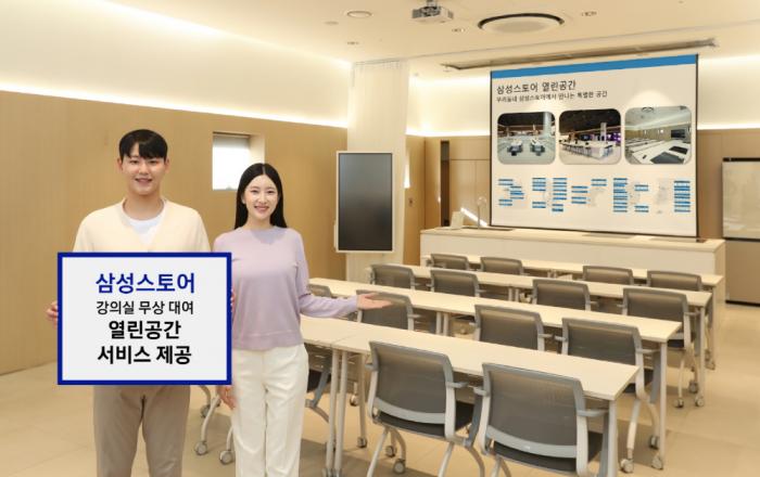 삼성스토어, 지역 커뮤니티 활성화를 위한 ‘열린공간 서비스’ 운영