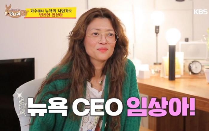 임상아 '사장님 귀는 당나귀 귀' 출연 실검 장악