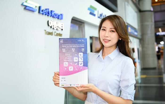광주세계수영선수권대회 입장권 기차역에서 사세요