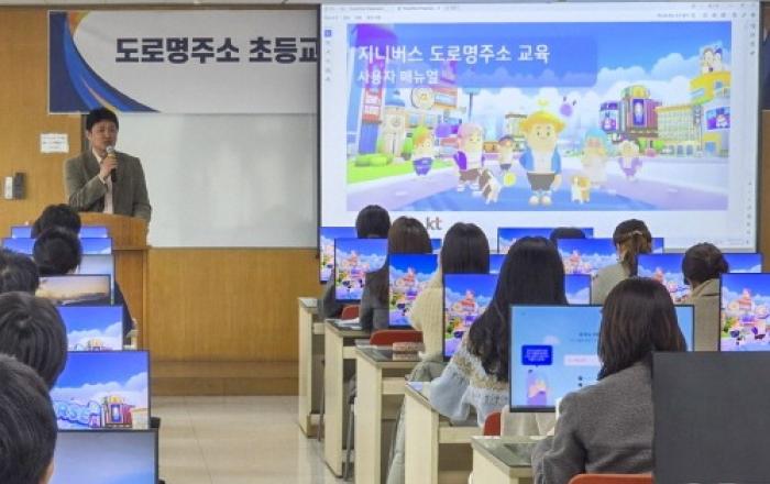 KT, 행안부와 지니버스로 초등생에 도로명주소 가르친다