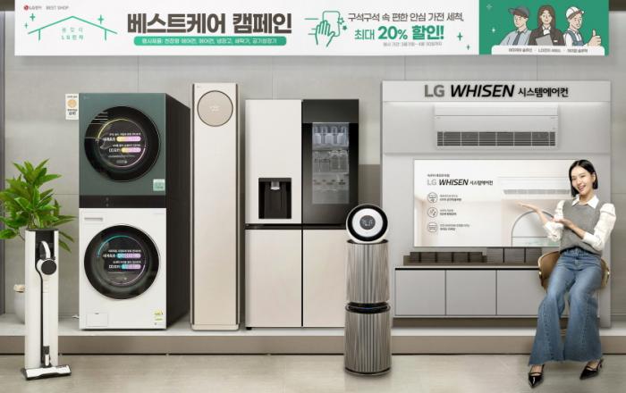 가전도 봄맞이 대청소 ‘LG전자 베스트 케어 캠페인’ 진행