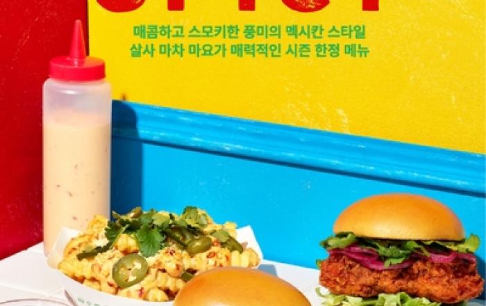 SPC 쉐이크쉑, 멕시코 요리에 영감 받은 '멕시칸 스파이시' 3종 출시