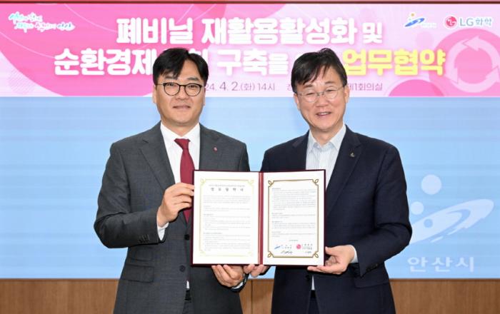 LG화학-안산시, 폐비닐 재활용 맞손