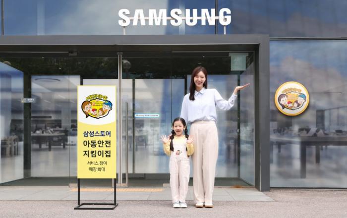 “우리 동네 아동 안전은 삼성스토어에서” 삼성스토어, 아동안전지킴이집 서비스 운영 확대
