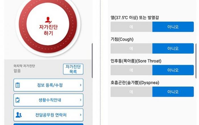 ‘자가격리자 안전보호 앱’, 격리자 이탈 방지 효과적