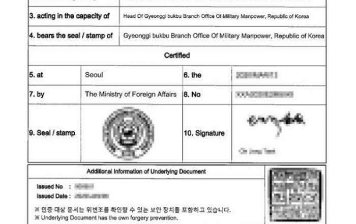 해외서 병역사항 입증 쉽게…‘아포스티유’ 온라인 발급