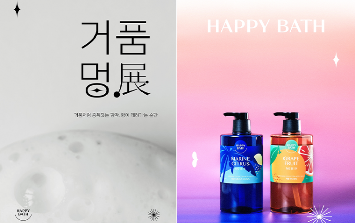 해피바스, '2024 거품멍전(展)' 에버랜드서 개최